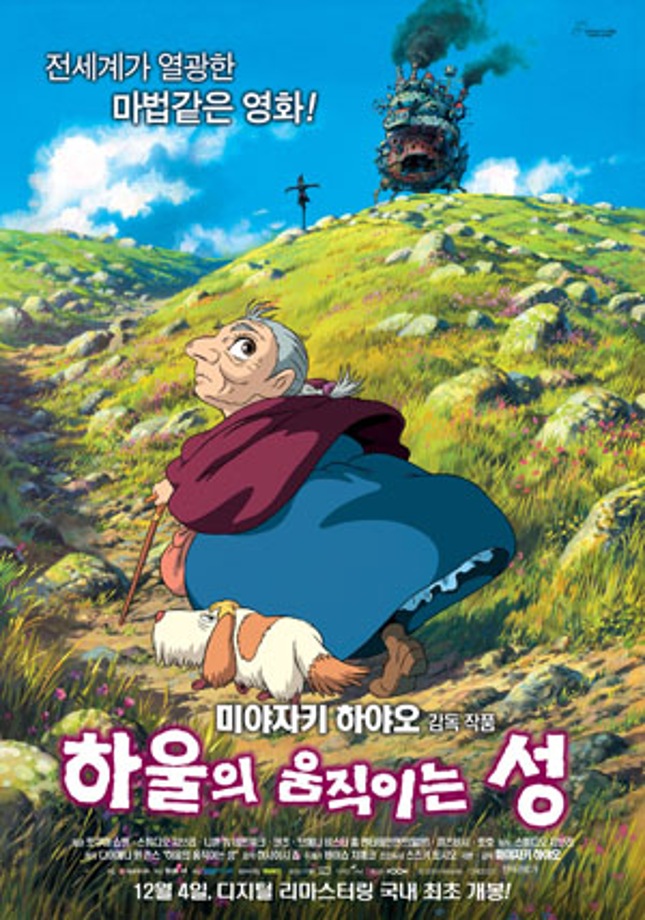 [주말가족영화관] 하울의 움직이는 성