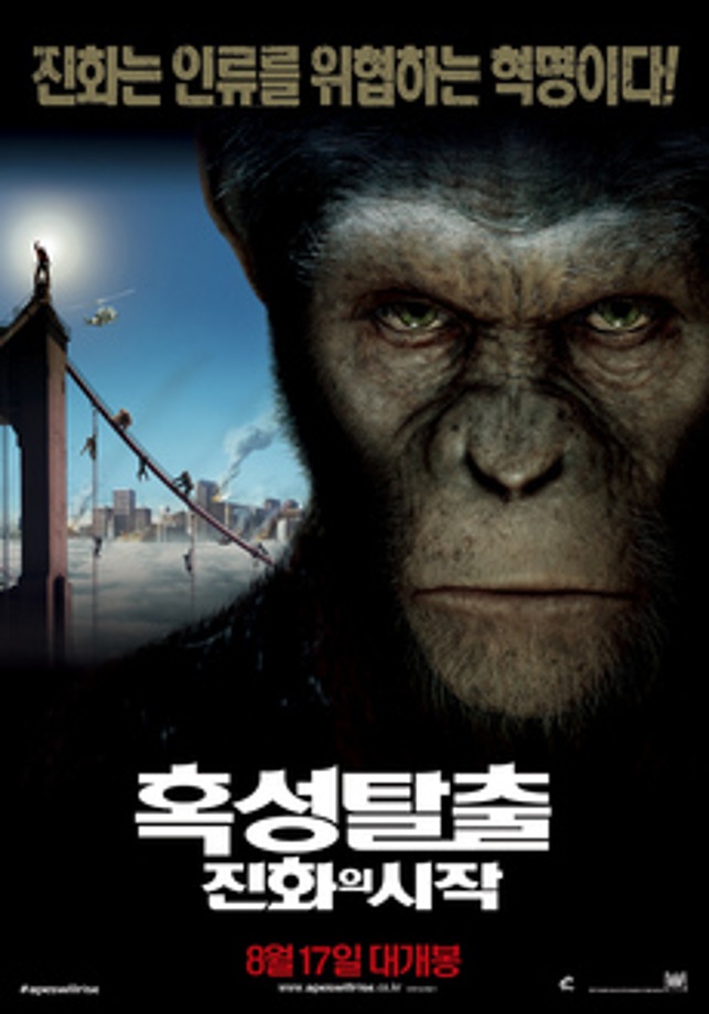 [주말가족영화관] 혹성탈출 : 진화의 시작