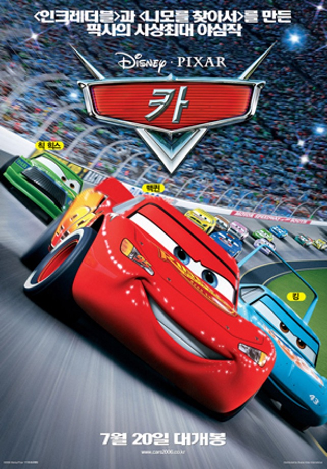 [주말가족영화관] 카(Cars)