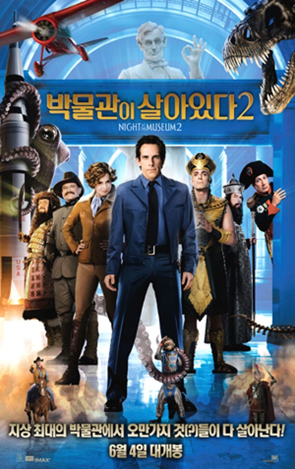 [주말가족영화관] 박물관이 살아있다2
