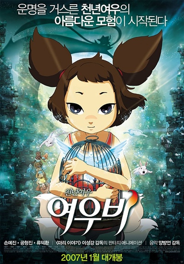 2월 주말가족영화관-여우비