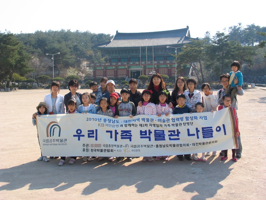 국립공주박물관 우리가족 박물관 나들이[접수마감]대표이미지
