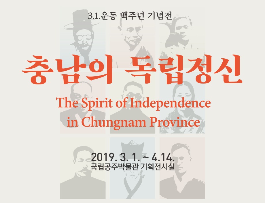 박물관 체험교실 <1919년, 대한독립만세!>대표이미지