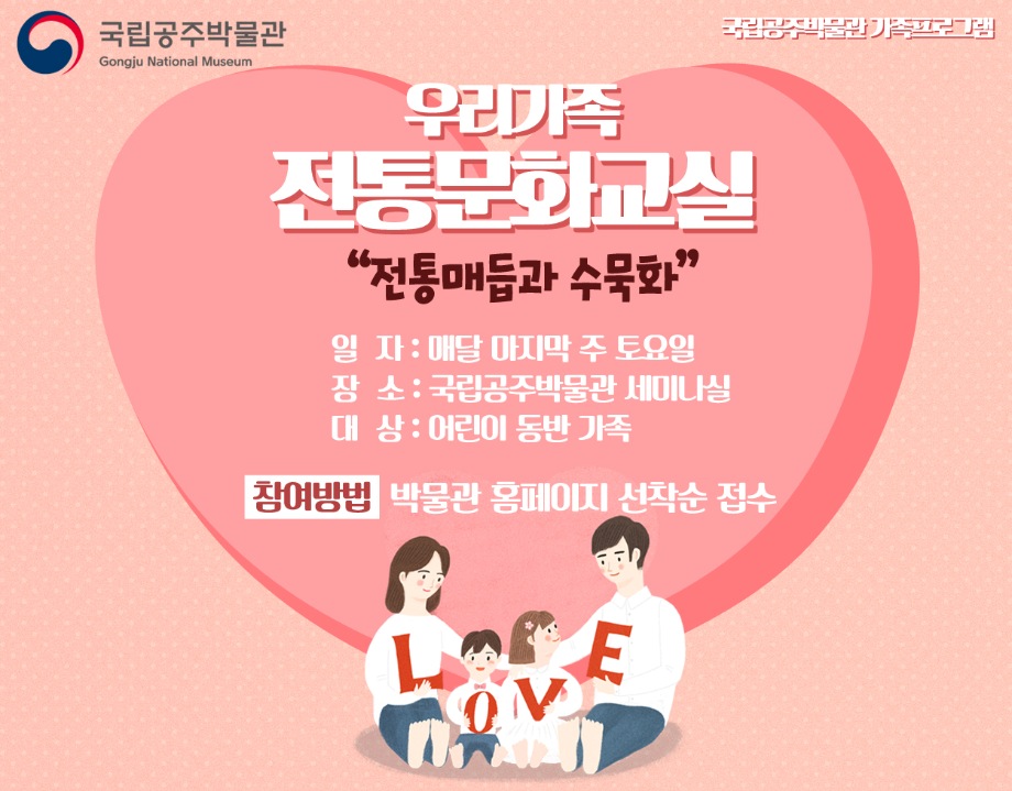 우리가족전통공예교실대표이미지