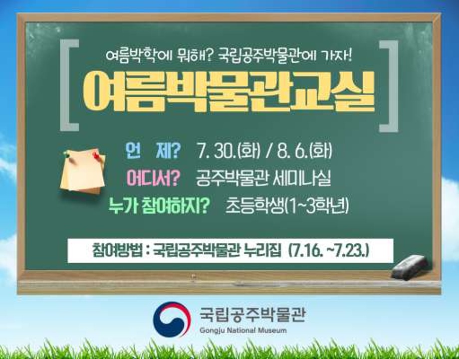 여름박물관교실(7.30)대표이미지
