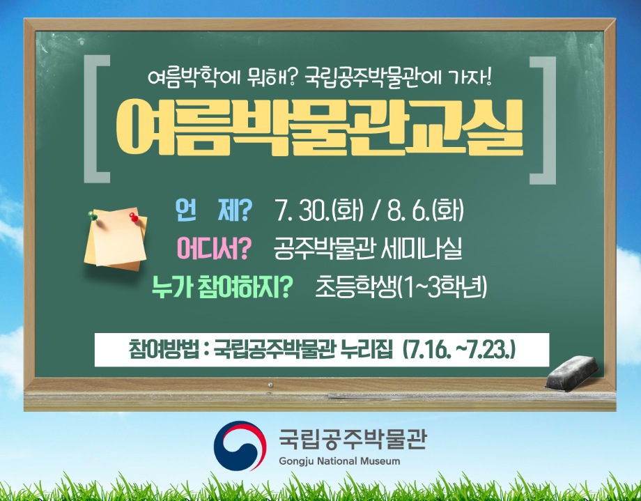 여름박물관교실(8.6)대표이미지