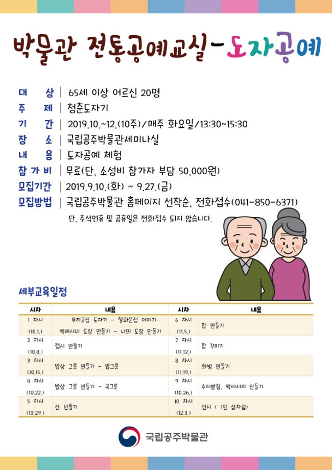 박물관 전통공예교실-도자공예대표이미지