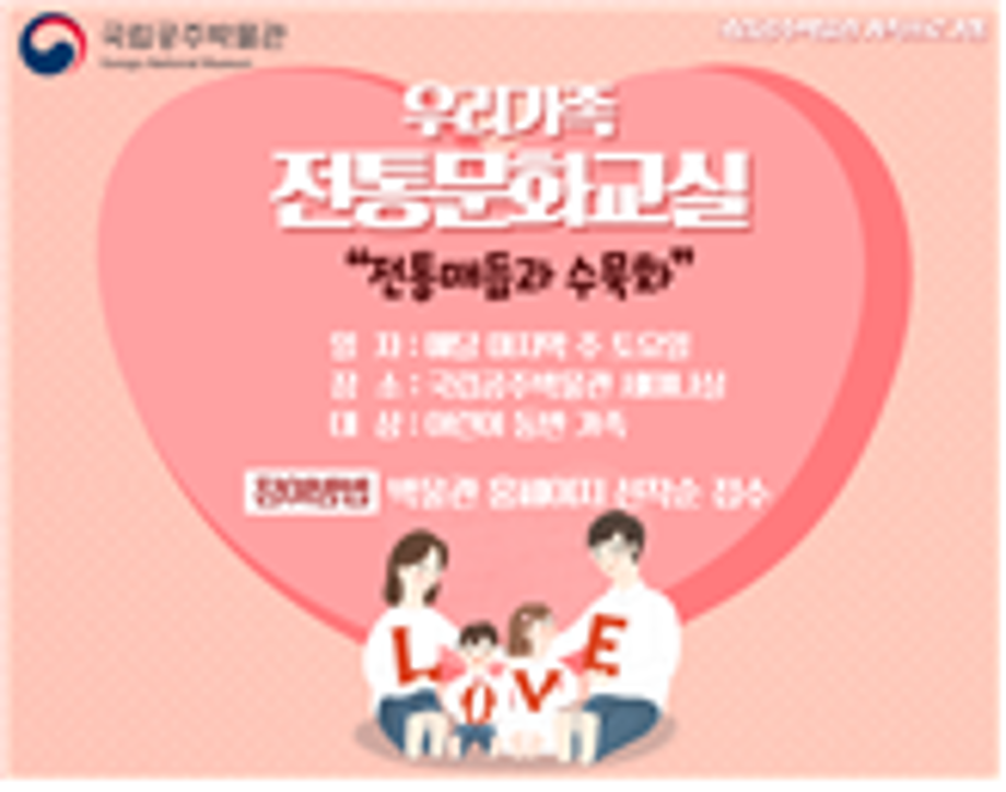 우리가족 전통공예교실<수묵화>대표이미지