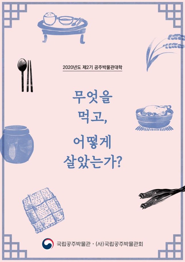 제2기 공주박물관대학_궁중의복의 금박장식대표이미지