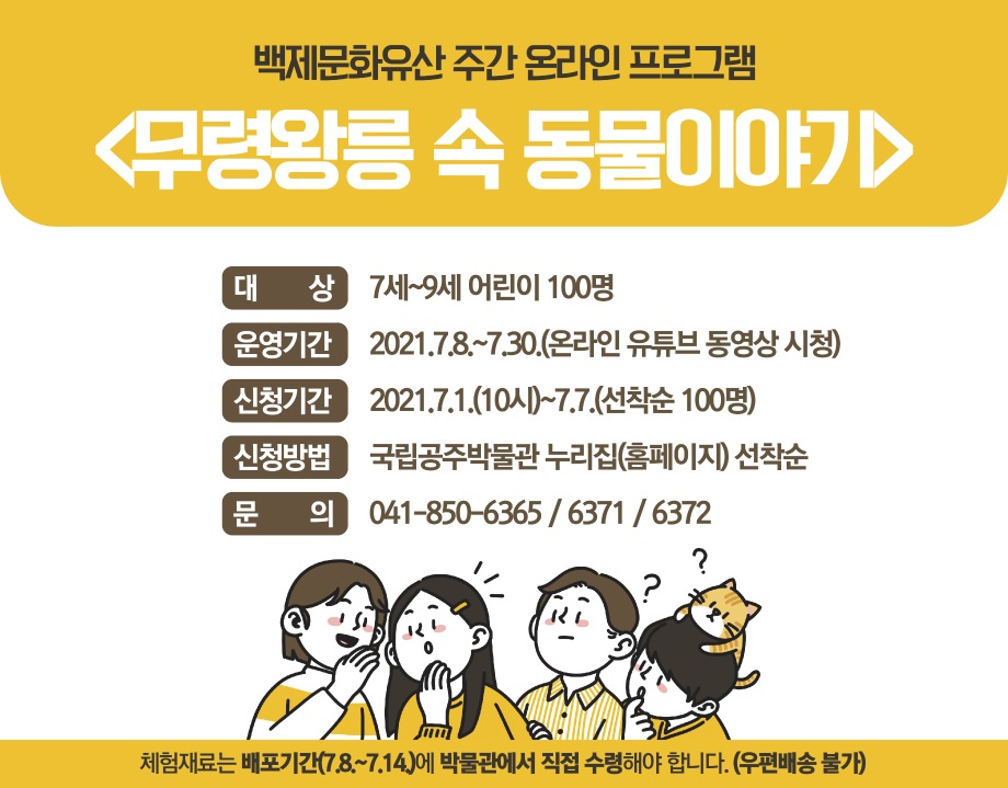 무령왕릉 속 동물이야기대표이미지