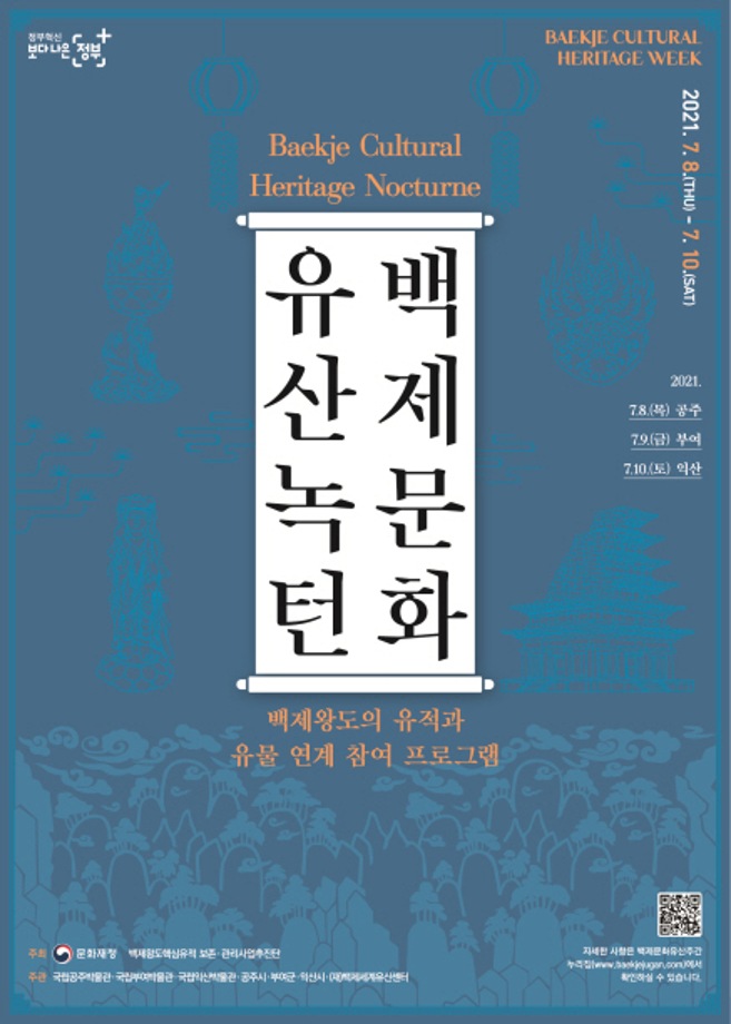 [접수마감]백제문화유산 주간 <녹턴>대표이미지