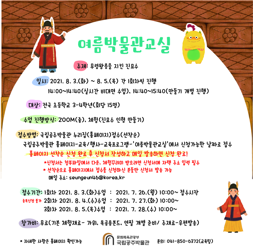 [초등 3-4학년] 8.4.(수) 여름박물관교실<조기마감>대표이미지