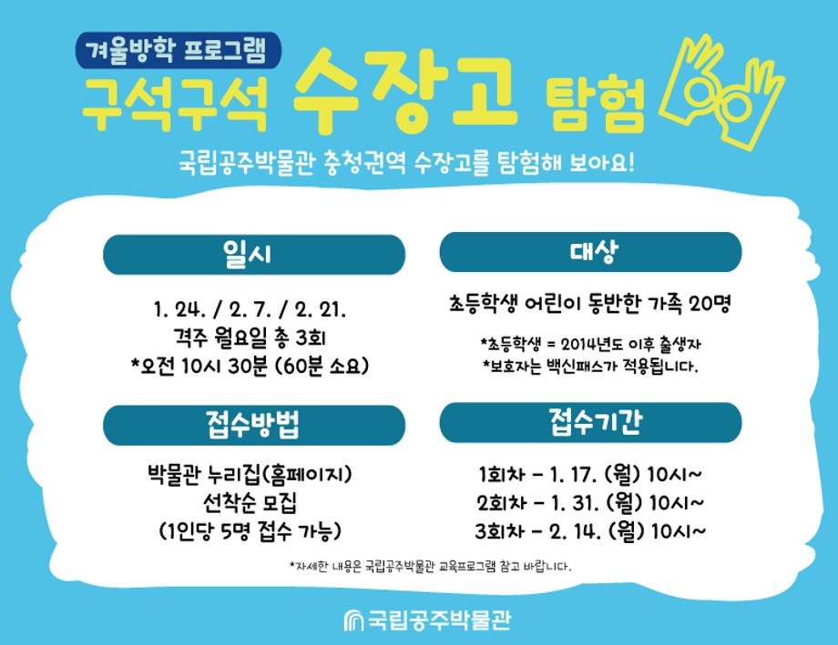 [초등동반 가족] 구석구석 수장고 탐험 (대면)대표이미지