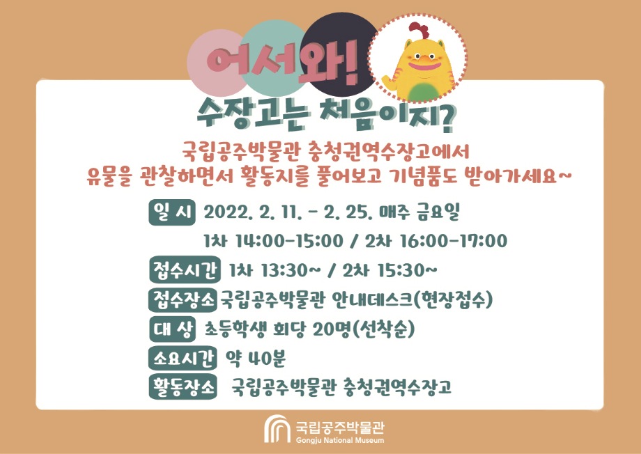 (최소)(초등학생)<겨울박물관교실> 어서와! 수장고는 처음이지?대표이미지