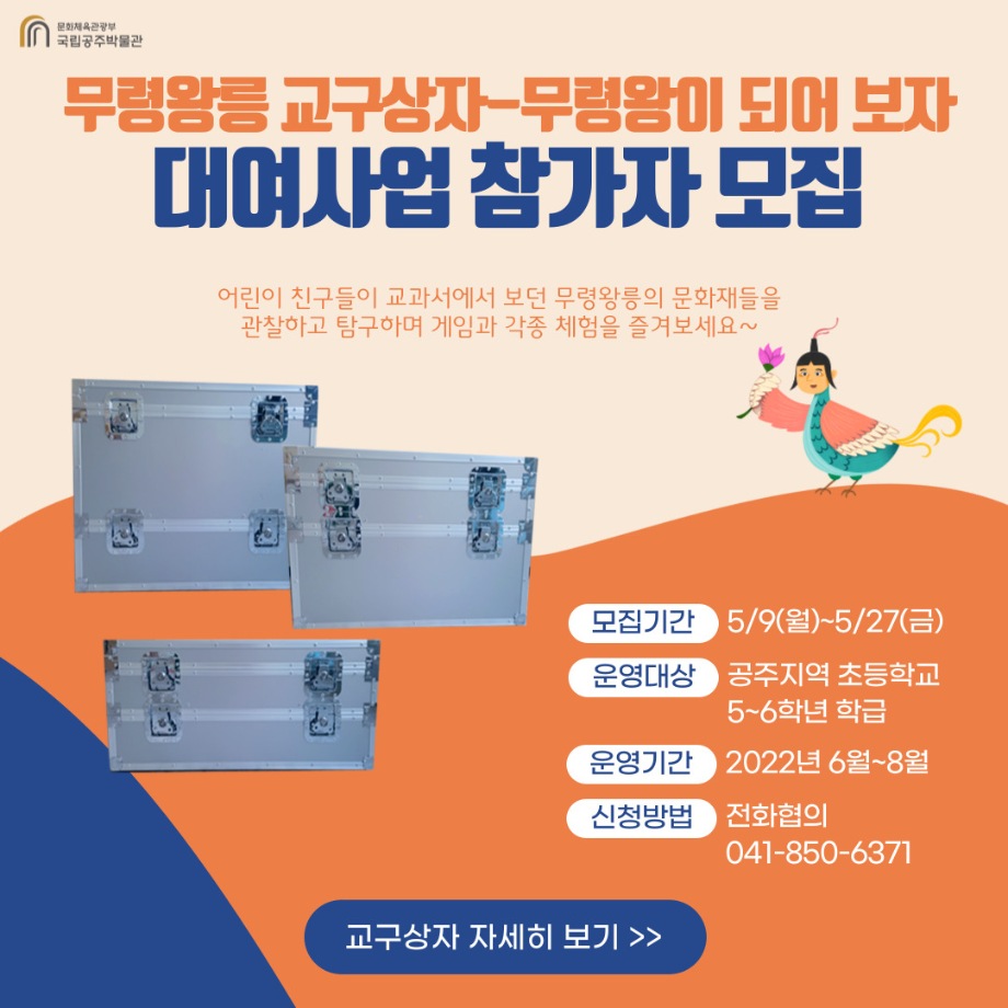 무령왕릉 교구상자-무령왕이 되어보자 (공주지역 초등학교 시범 운영)대표이미지