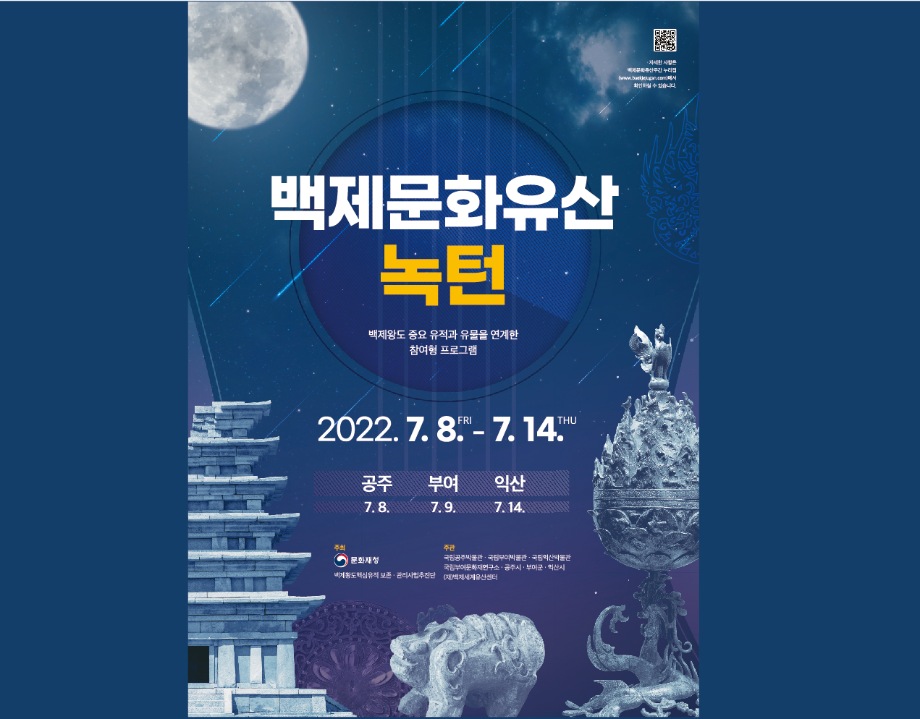 백제문화유산 녹턴대표이미지