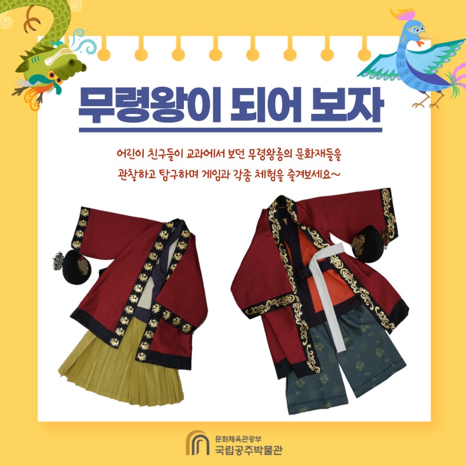 무령왕이 되어 보자대표이미지