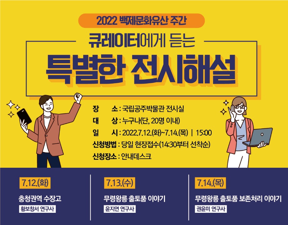 큐레이터에게 듣는 특별한 전시해설대표이미지