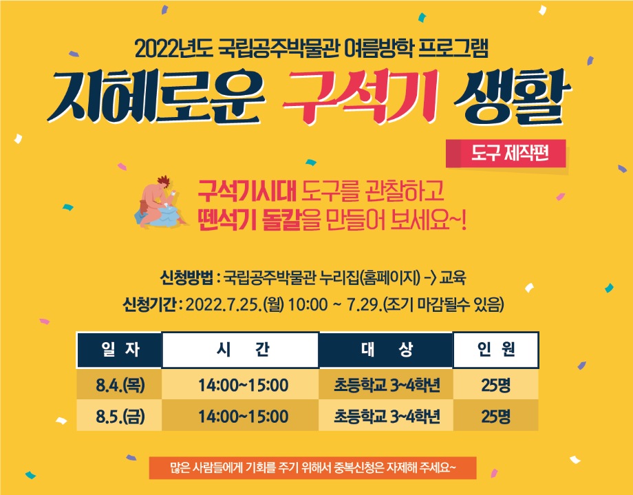 [대면] 지혜로운 구석기 생활 <도구 제작편>대표이미지