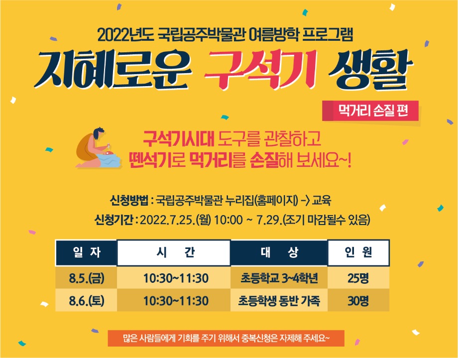 [대면] 지혜로운 구석기 생활 <먹거리 손질편>대표이미지