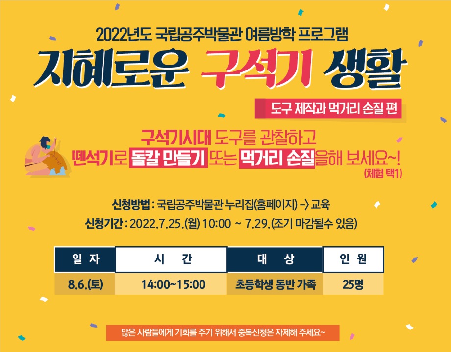[대면] 지혜로운 구석기 생활 <도구 제작과 먹거리 손질편>대표이미지