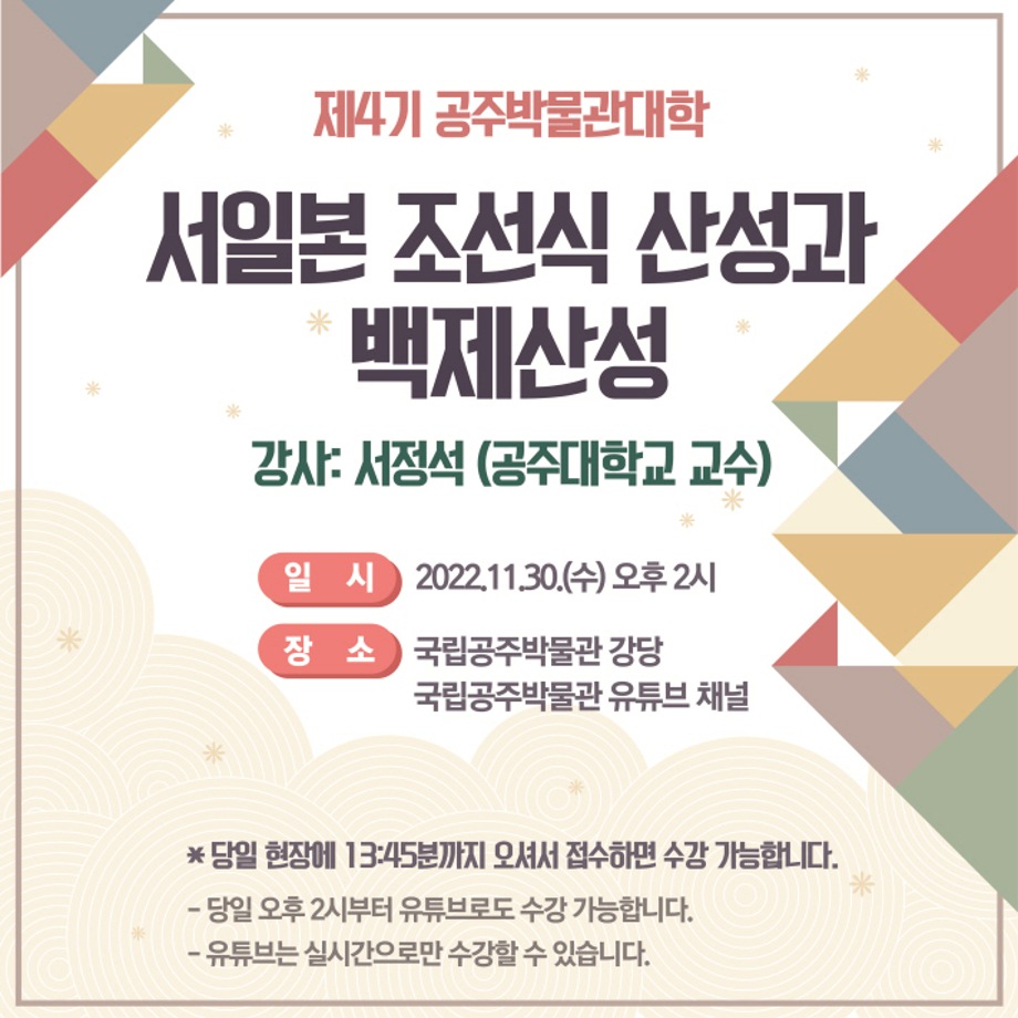 제4기 공주박물관대학(비대면 참가자/대면)대표이미지