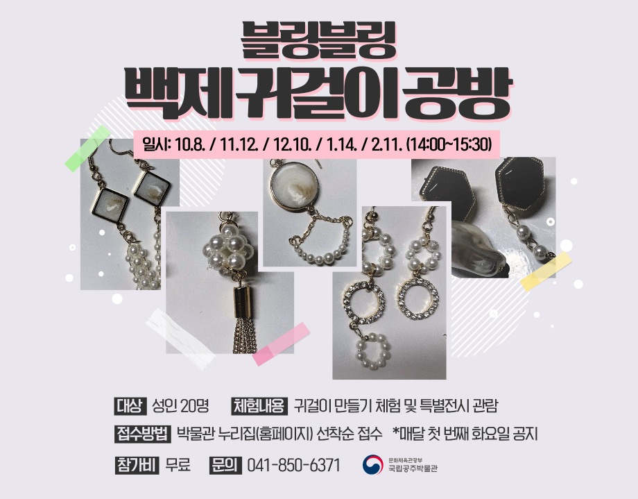 블링블링 백제 귀걸이 공방대표이미지
