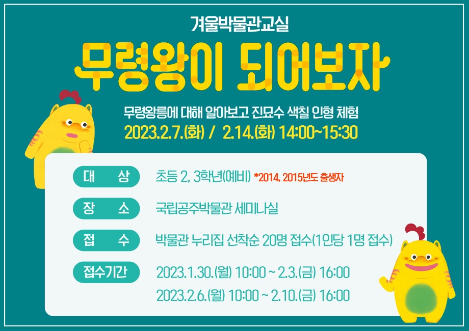 [대면]겨울박물관 교실-무령왕이 되어보자 / 초등 2, 3학년(예비)대표이미지