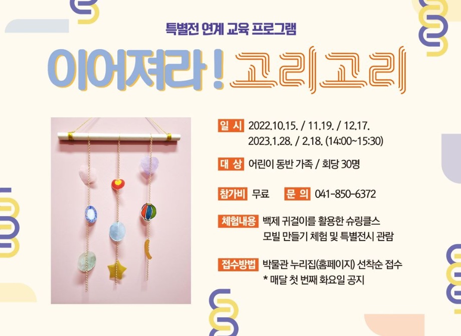 [대면]이어져라 고리고리대표이미지