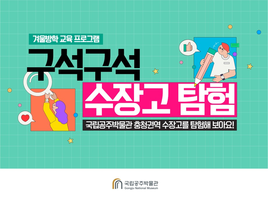 [대면] 구석구석 수장고 탐험대표이미지