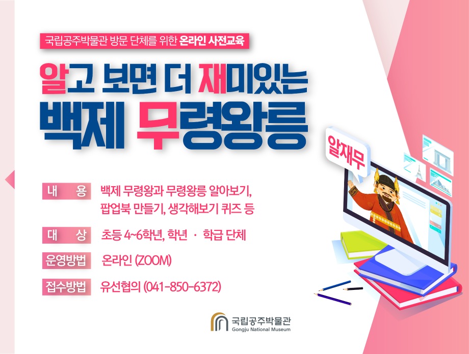알고 보면 더 재미있는 백제 무령왕릉대표이미지