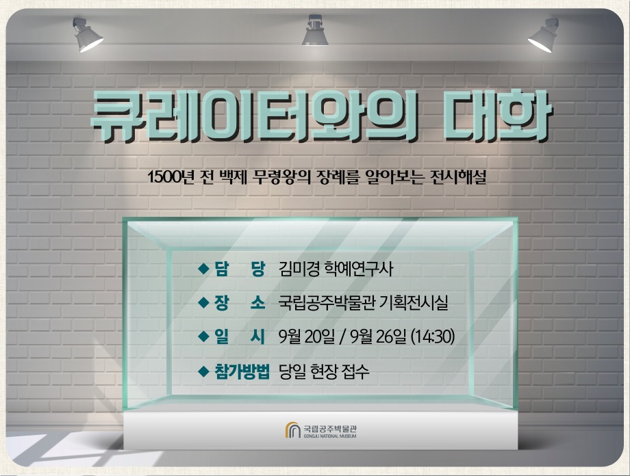 [대면] 큐레이터와의 대화대표이미지