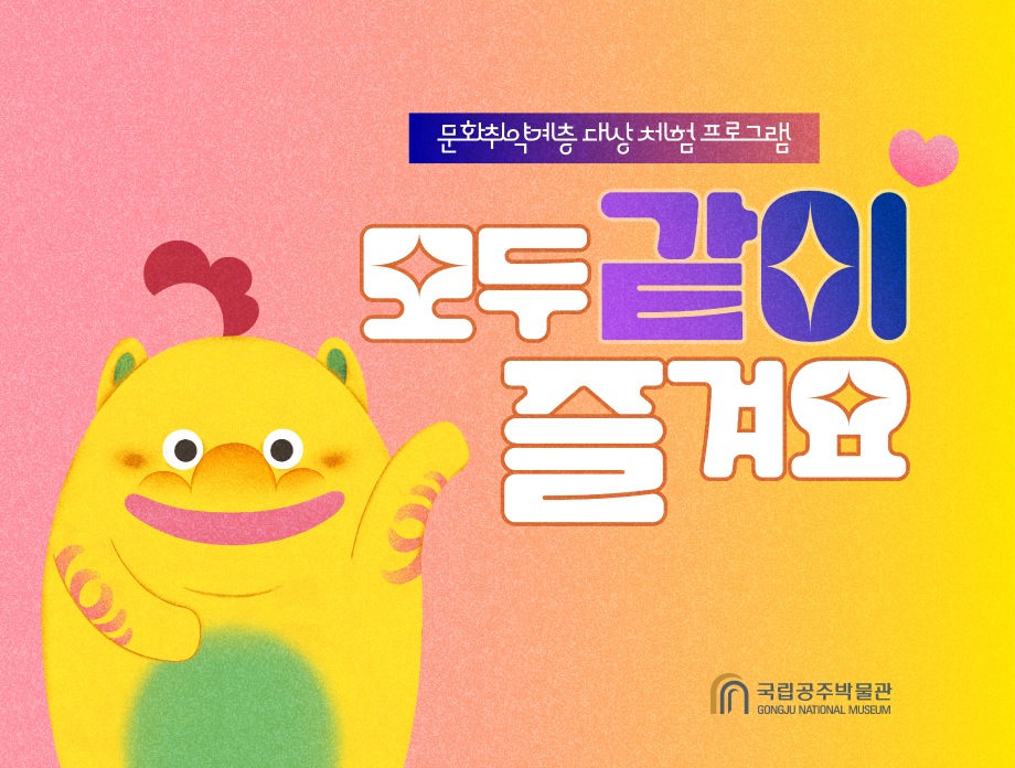 [대면]모두 같이 즐겨요대표이미지