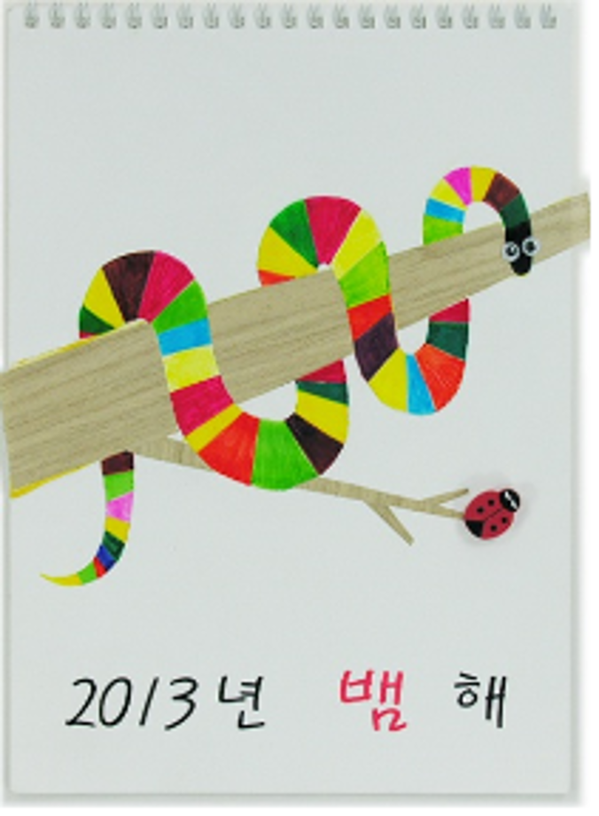 국립공주박물관과 함께하는 새희망 새출발(수: 새해 소망 담은 달력 만들기)대표이미지