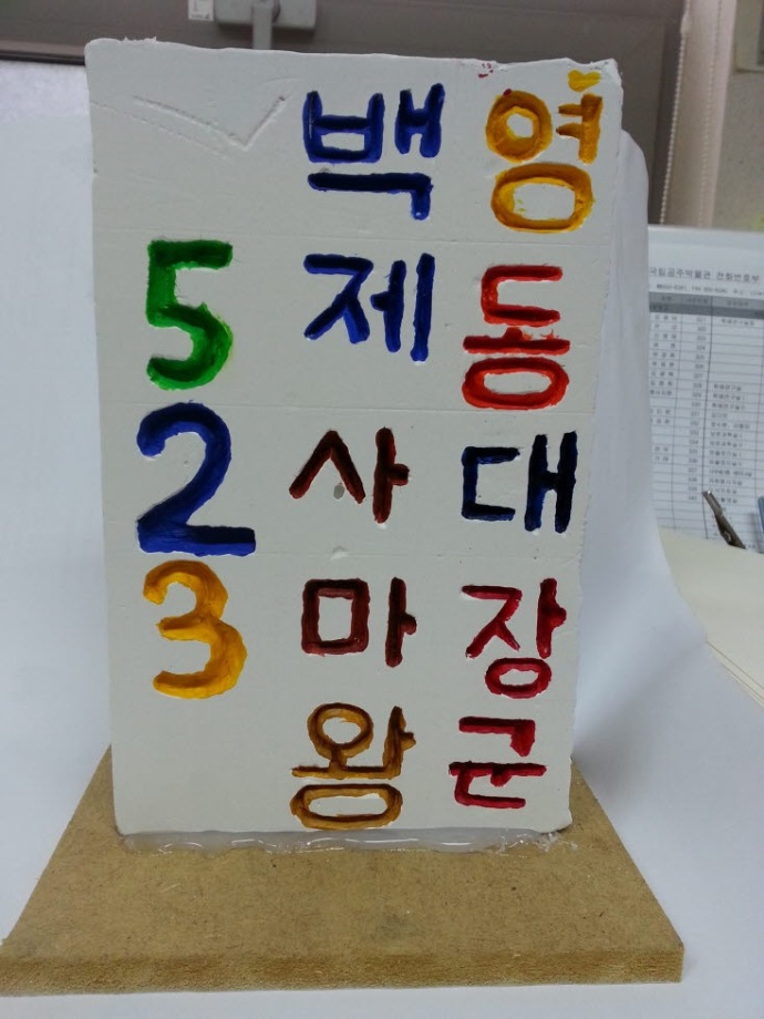 주말 박물관교실: 특별전시기행(묘지석)대표이미지