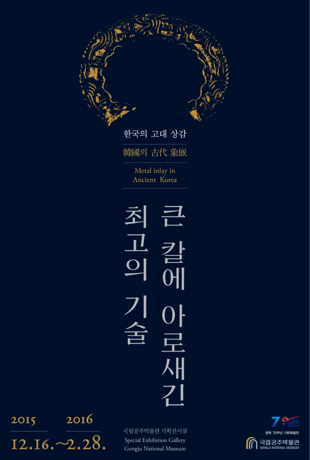 주말교육프로그램: 한국의 고대 상감대표이미지