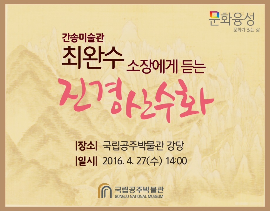 문화가 있는 날: 박물관에서 만나는 인문학대표이미지