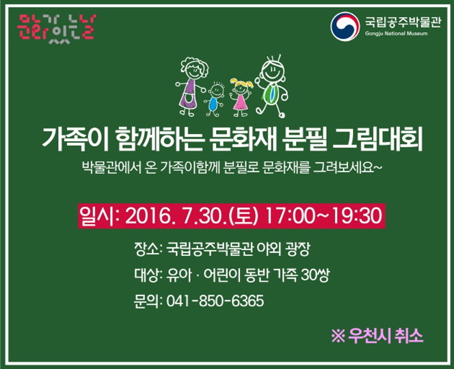 가족이 함께하는 문화재 분필그림 대회<모집마감>대표이미지