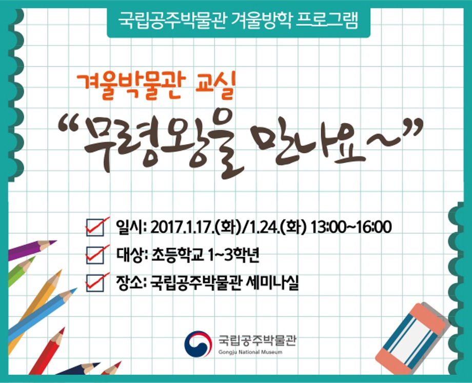 겨울박물관교실 