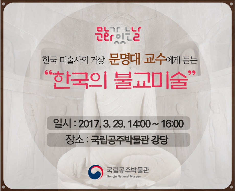 문화가 있는 날: 박물관에서 만나는 인문학강좌대표이미지