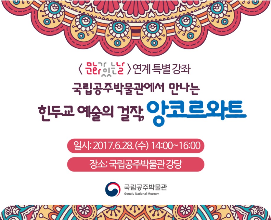 문화가 있는 날: 박물관에서 만나는 인문학강좌대표이미지