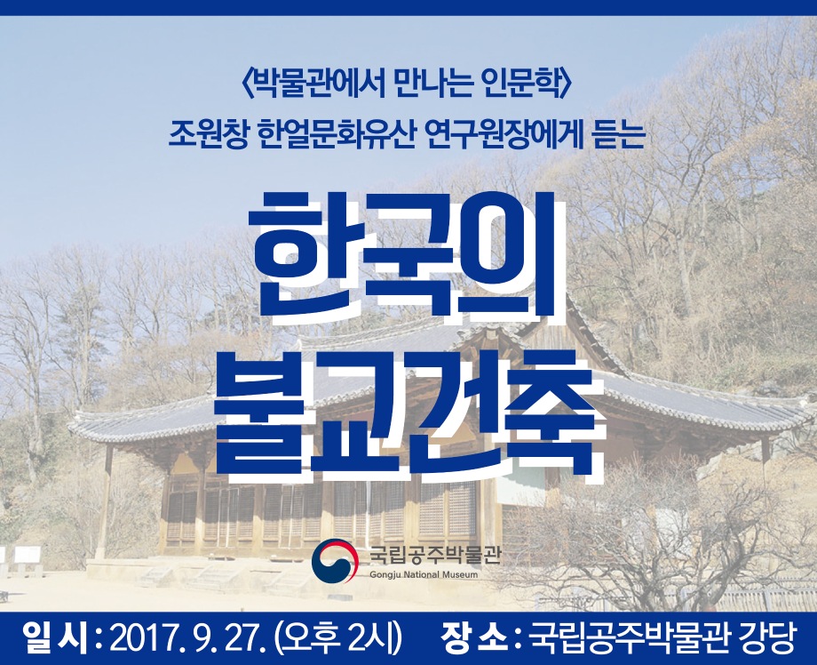 인문학강좌: 박물관에서 만나는 인문학강좌대표이미지