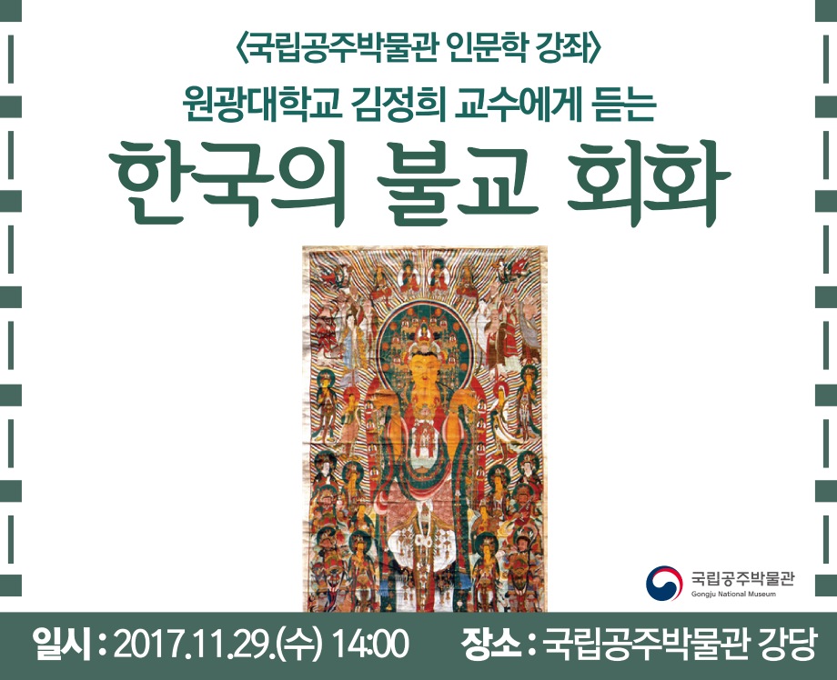 인문학강좌: 박물관에서 만나는 인문학강좌대표이미지