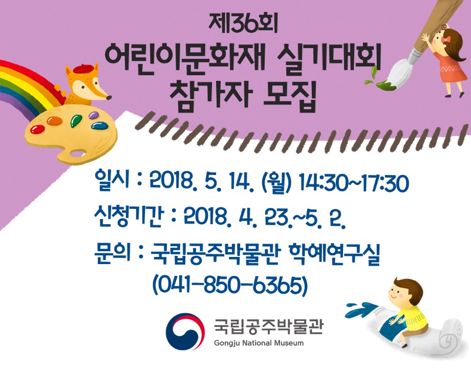 제36회 어린이문화재 실기대회 참가자 모집대표이미지