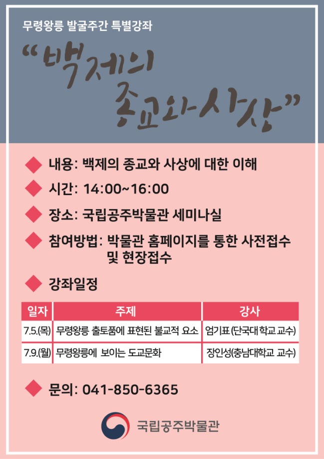 무령왕릉 발굴주간 특별강좌 