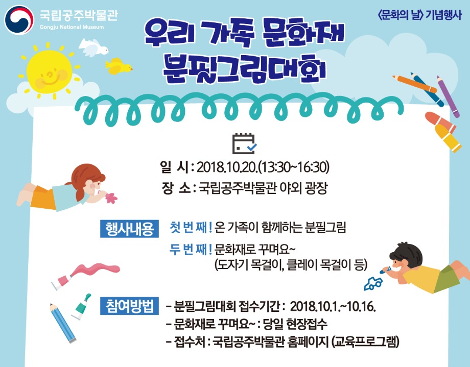 가족이 함께하는 문화재 분필그림 대회대표이미지