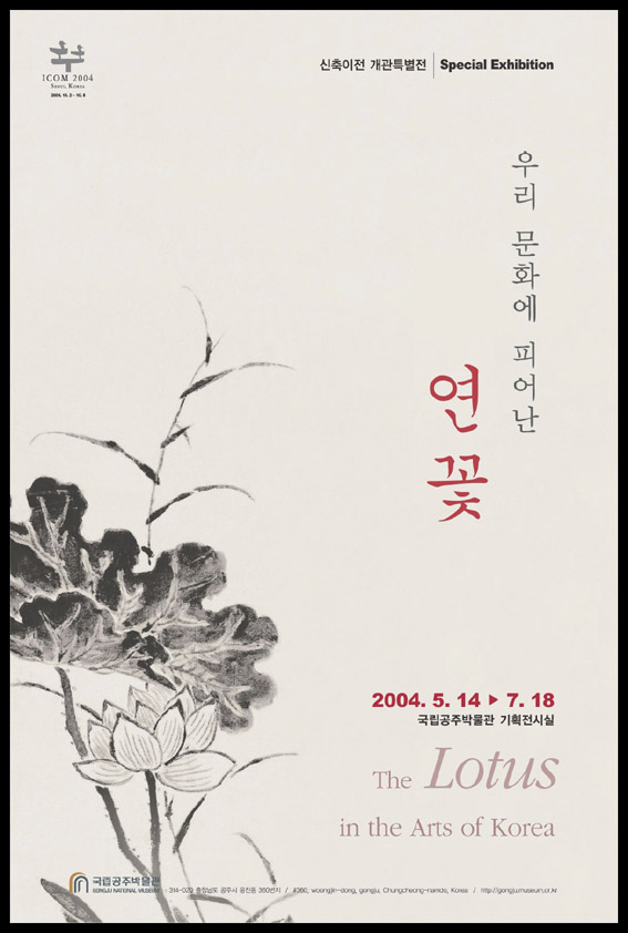 우리문화에 피어난 연꽃 대표이미지