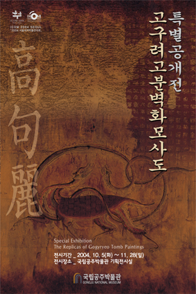 고구려 고분벽화 모사도 특별 공개전 대표이미지