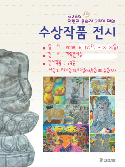 제26회 어린이 문화재 그리기대회 수상작품 전시 대표이미지