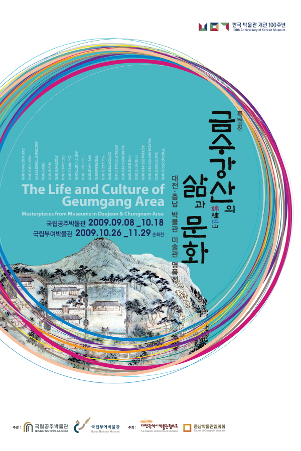 금수강산(錦繡江山)의 삶과 문화 대표이미지